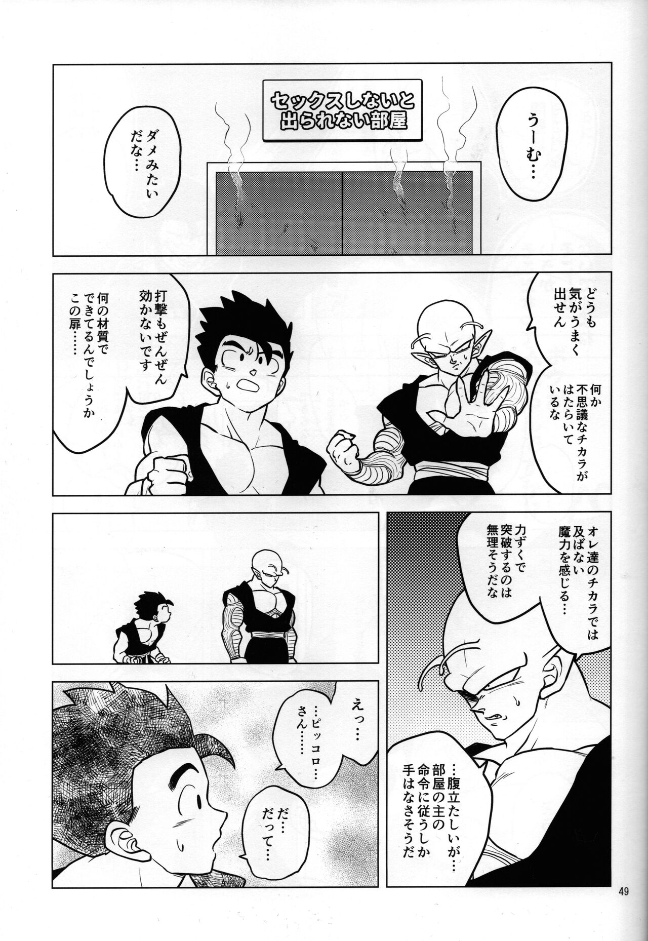 Sekkusu shinai to derarenai heya page 2 full