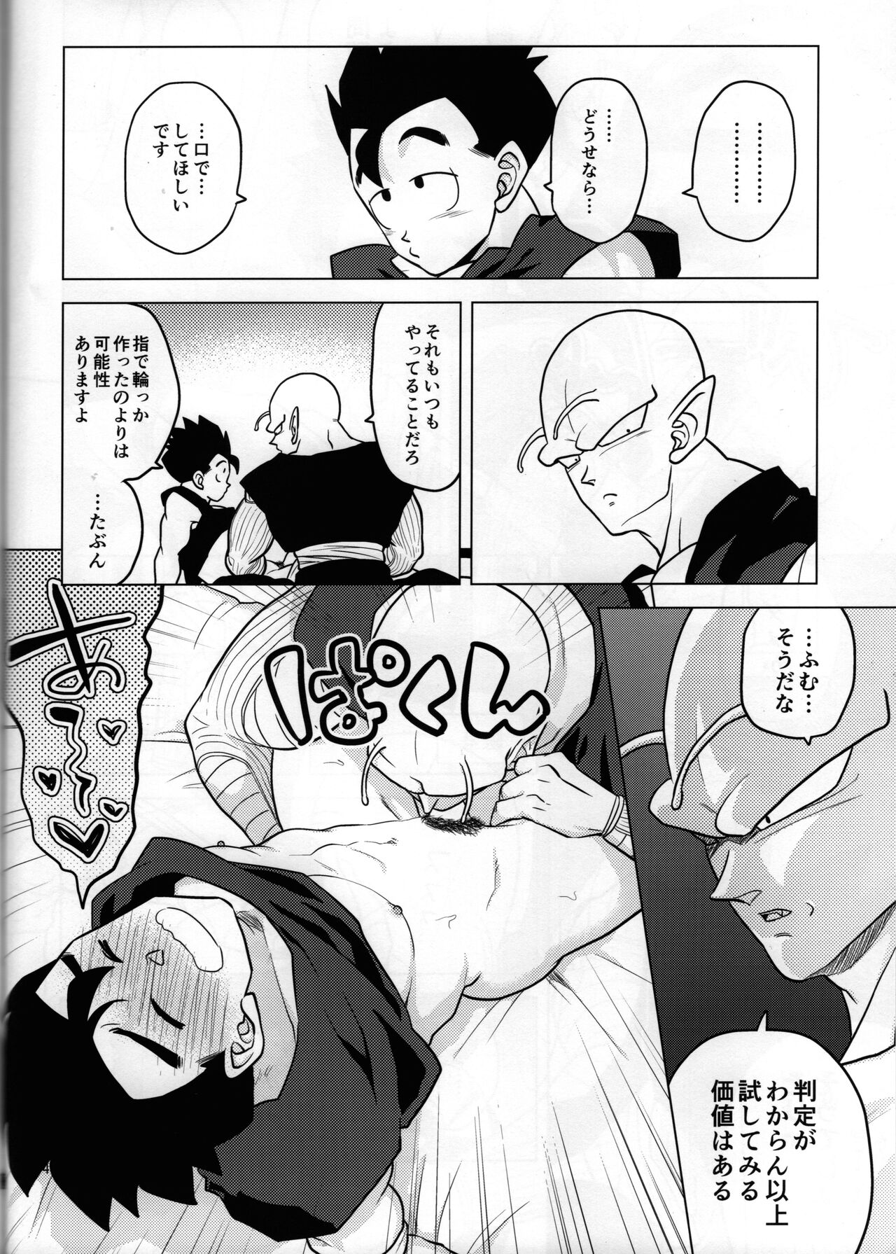 Sekkusu shinai to derarenai heya page 7 full