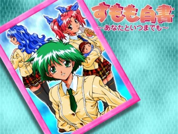 Sumomo Hakusho ~Anata to Itsu made mo~ cover