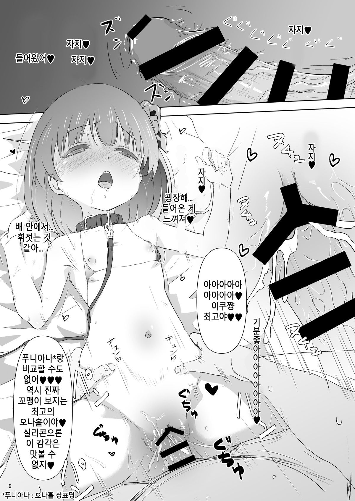 Nakatani Iku-chan ni Guuzen Enco Shita node Saimin Appli Kidou Shita. | 이쿠쨩이랑 우연히 마주쳐서 최면 어플을 켰다 page 9 full