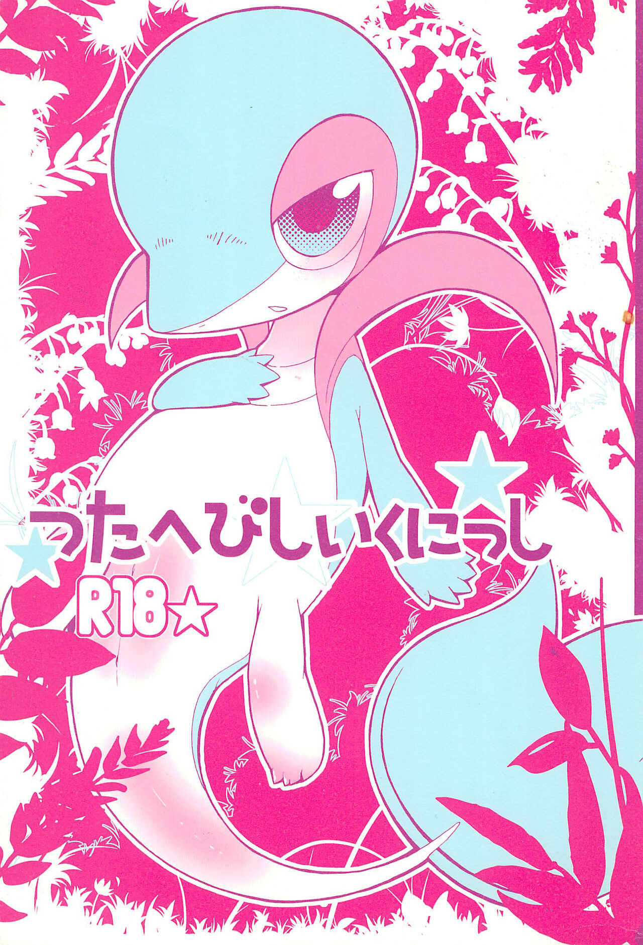 Tsutahebi Shiiku Nisshi page 1 full
