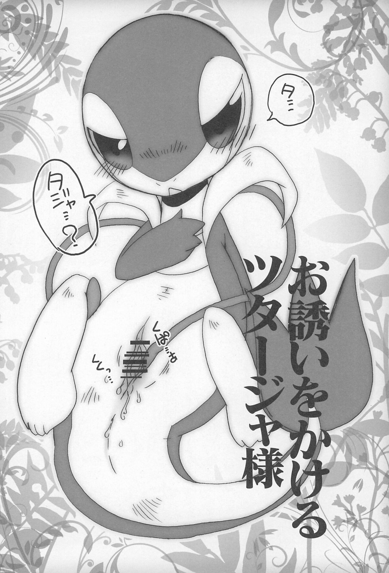 Tsutahebi Shiiku Nisshi page 6 full