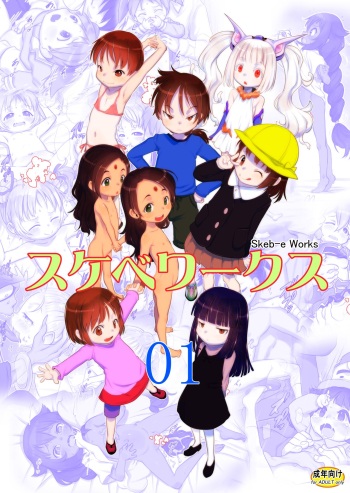 Skeb-e Works 01 cover