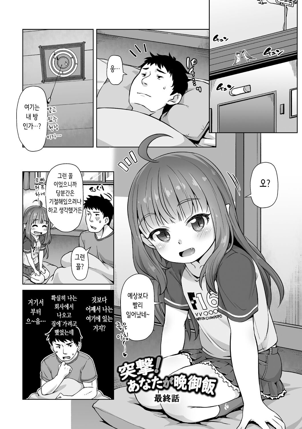 Totsugeki! Anata ga Bangohan Ch. 4 | 돌격! 당신이 저녁식사 4 page 1 full