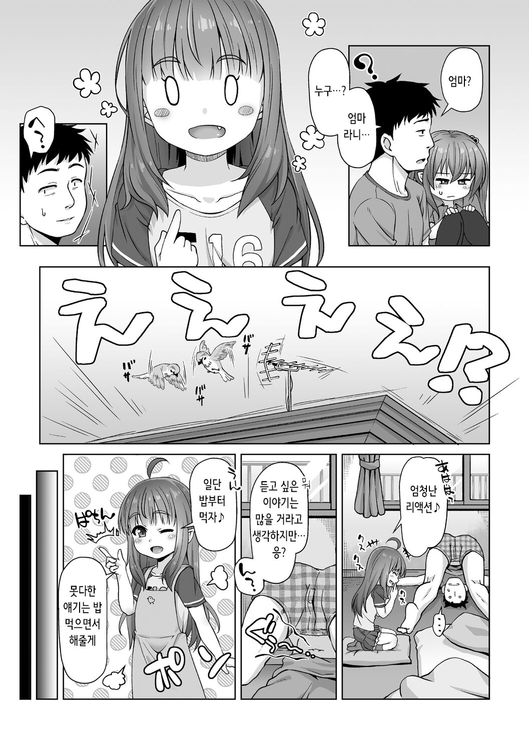 Totsugeki! Anata ga Bangohan Ch. 4 | 돌격! 당신이 저녁식사 4 page 3 full