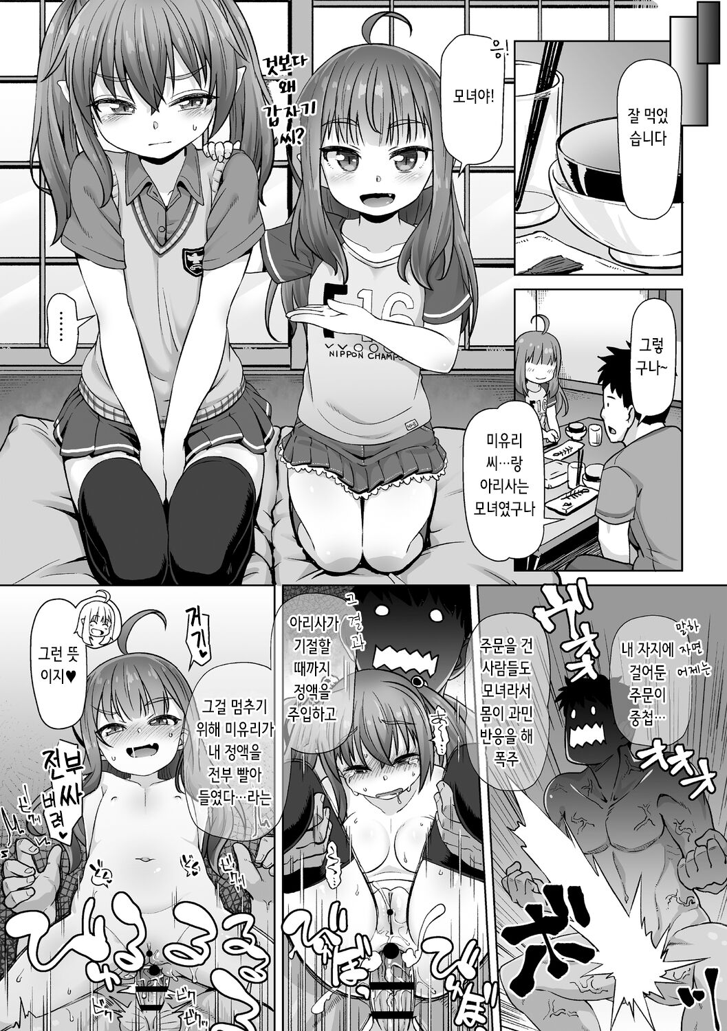 Totsugeki! Anata ga Bangohan Ch. 4 | 돌격! 당신이 저녁식사 4 page 4 full
