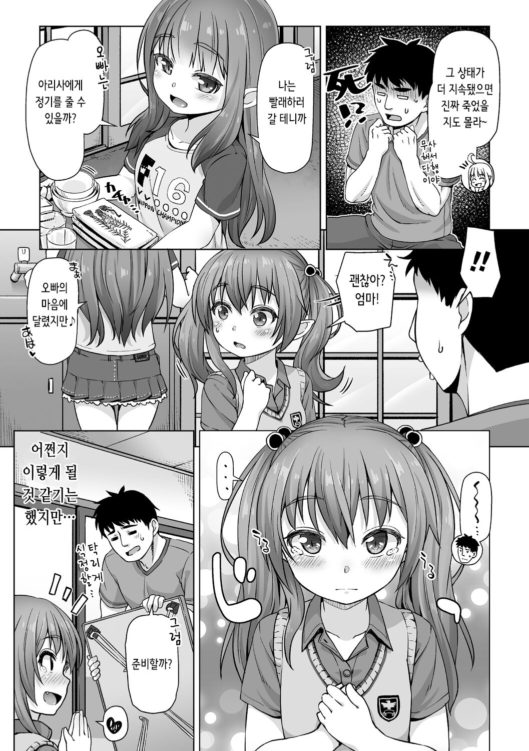 Totsugeki! Anata ga Bangohan Ch. 4 | 돌격! 당신이 저녁식사 4 page 5 full