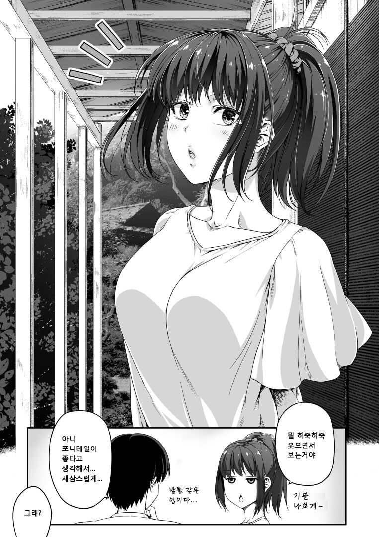 Ore wa Kanojo o Tomenakatta. Omake no Ohanashi | 나는 그녀를 말리지 않았다. 덤이야기 page 2 full