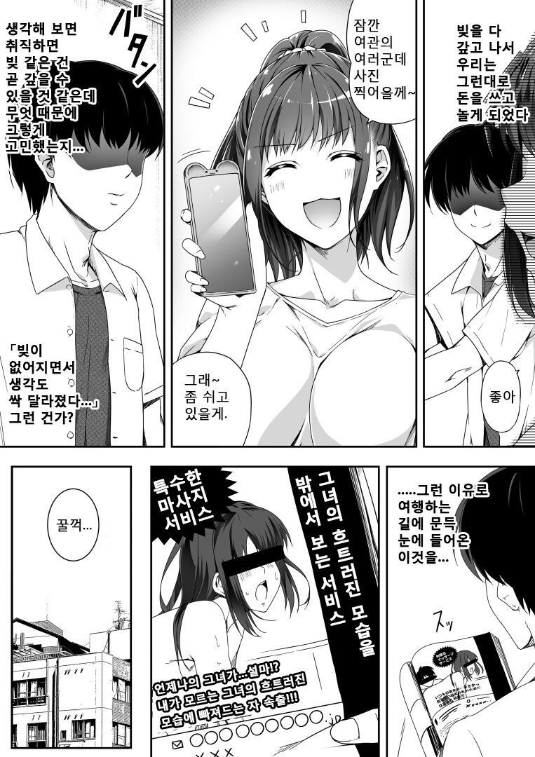 Ore wa Kanojo o Tomenakatta. Omake no Ohanashi | 나는 그녀를 말리지 않았다. 덤이야기 page 4 full
