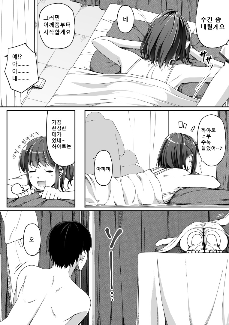 Ore wa Kanojo o Tomenakatta. Omake no Ohanashi | 나는 그녀를 말리지 않았다. 덤이야기 page 7 full