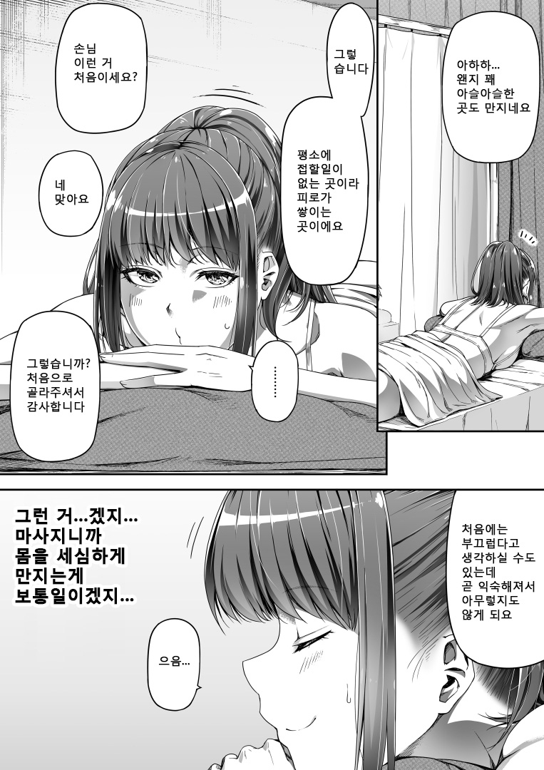 Ore wa Kanojo o Tomenakatta. Omake no Ohanashi | 나는 그녀를 말리지 않았다. 덤이야기 page 9 full