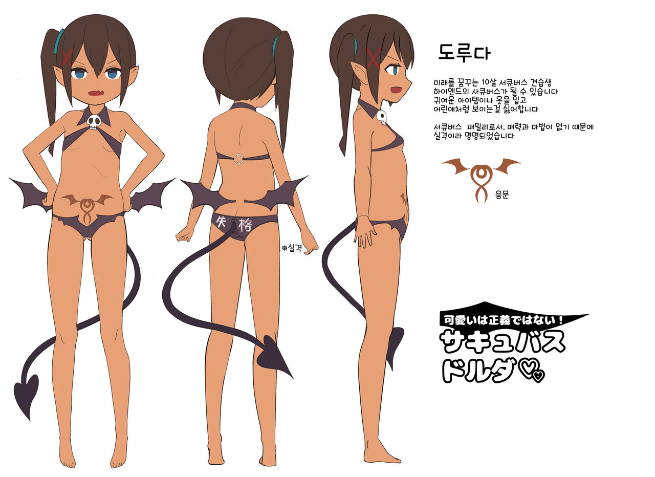 Succubus Dorda | 서큐버스 도루다 page 3 full