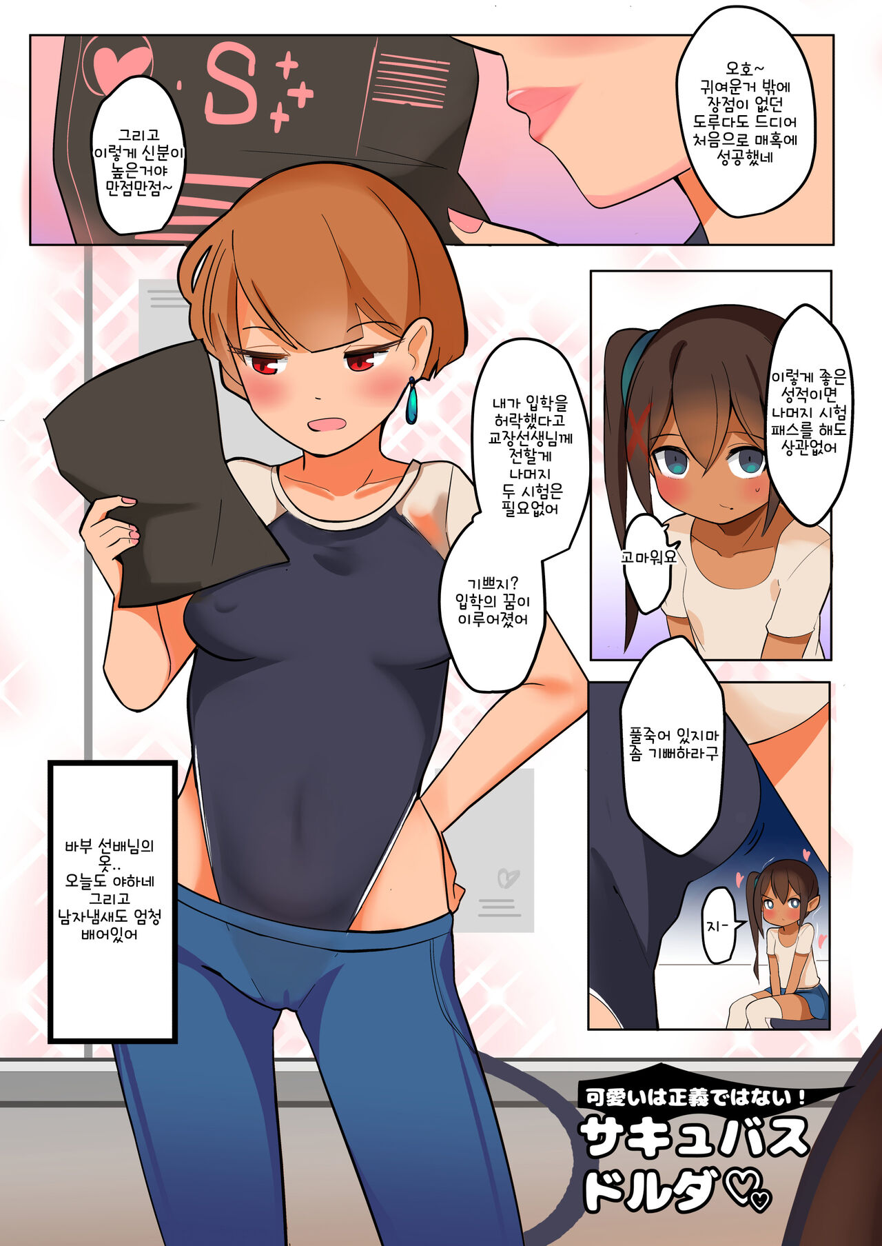 Succubus Dorda | 서큐버스 도루다 page 6 full