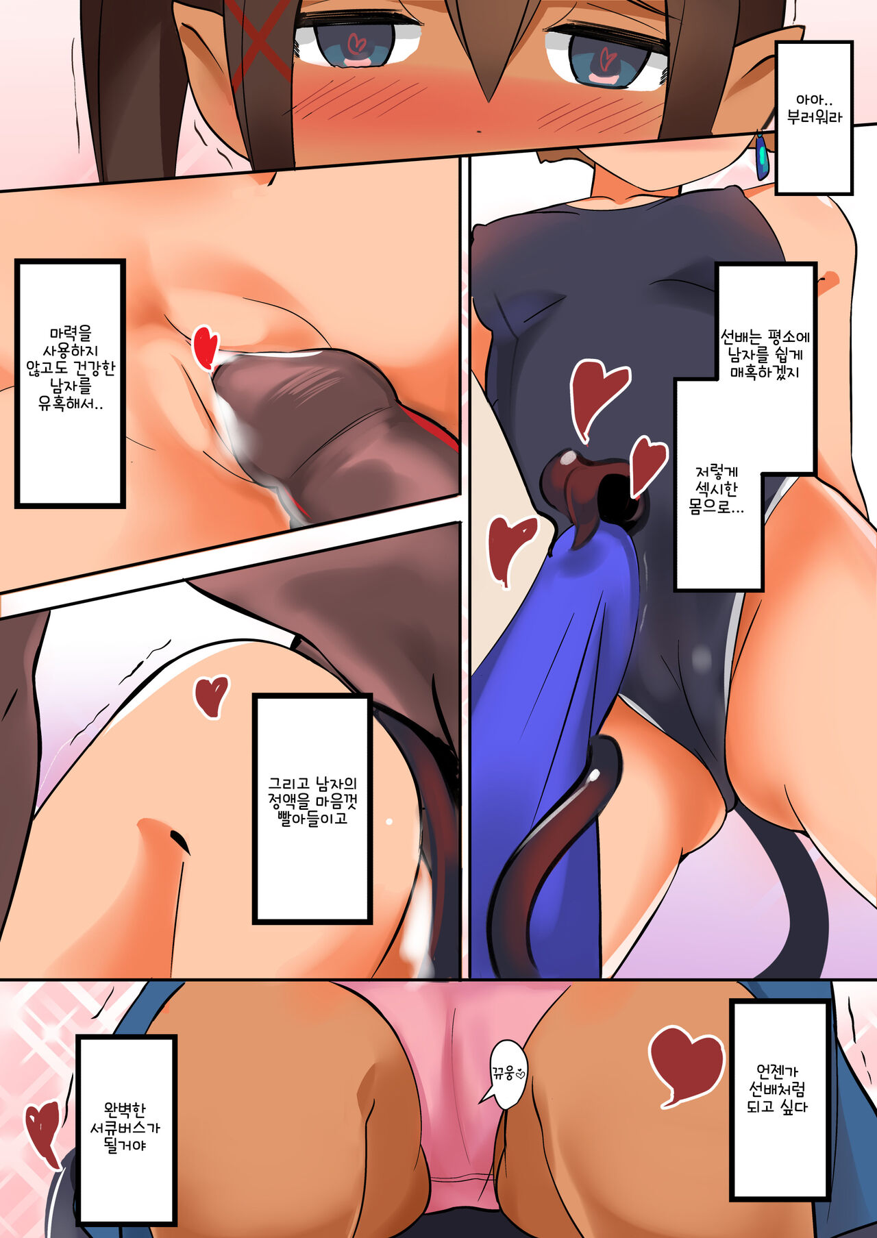 Succubus Dorda | 서큐버스 도루다 page 7 full
