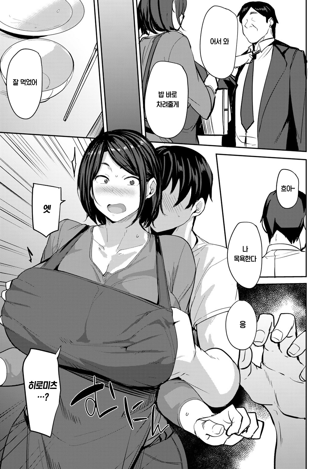 Soubo Soukan after | 쌍모상간 after page 4 full