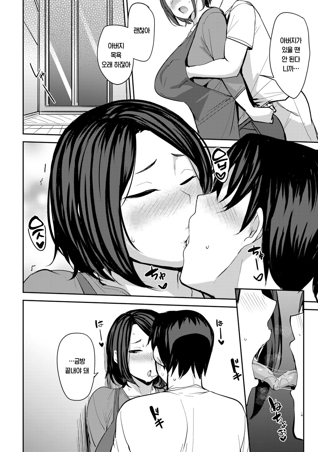 Soubo Soukan after | 쌍모상간 after page 5 full