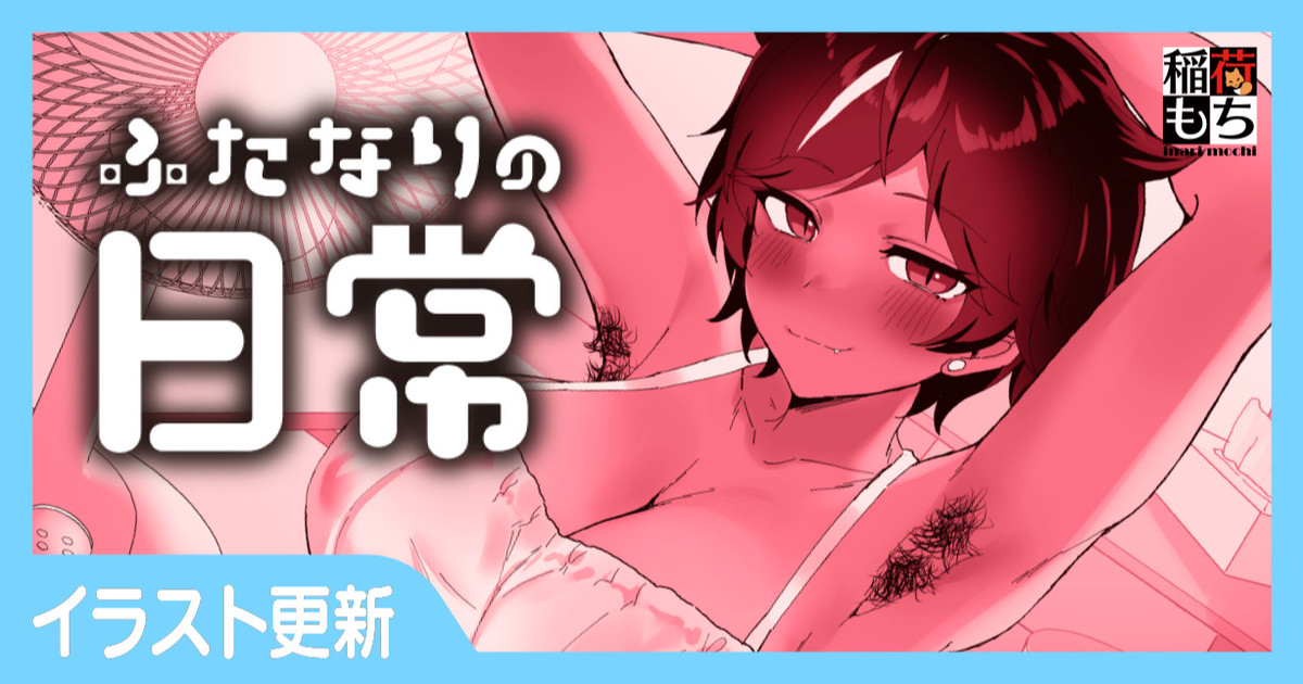 ふたなりの日常chapter1-9 page 1 full