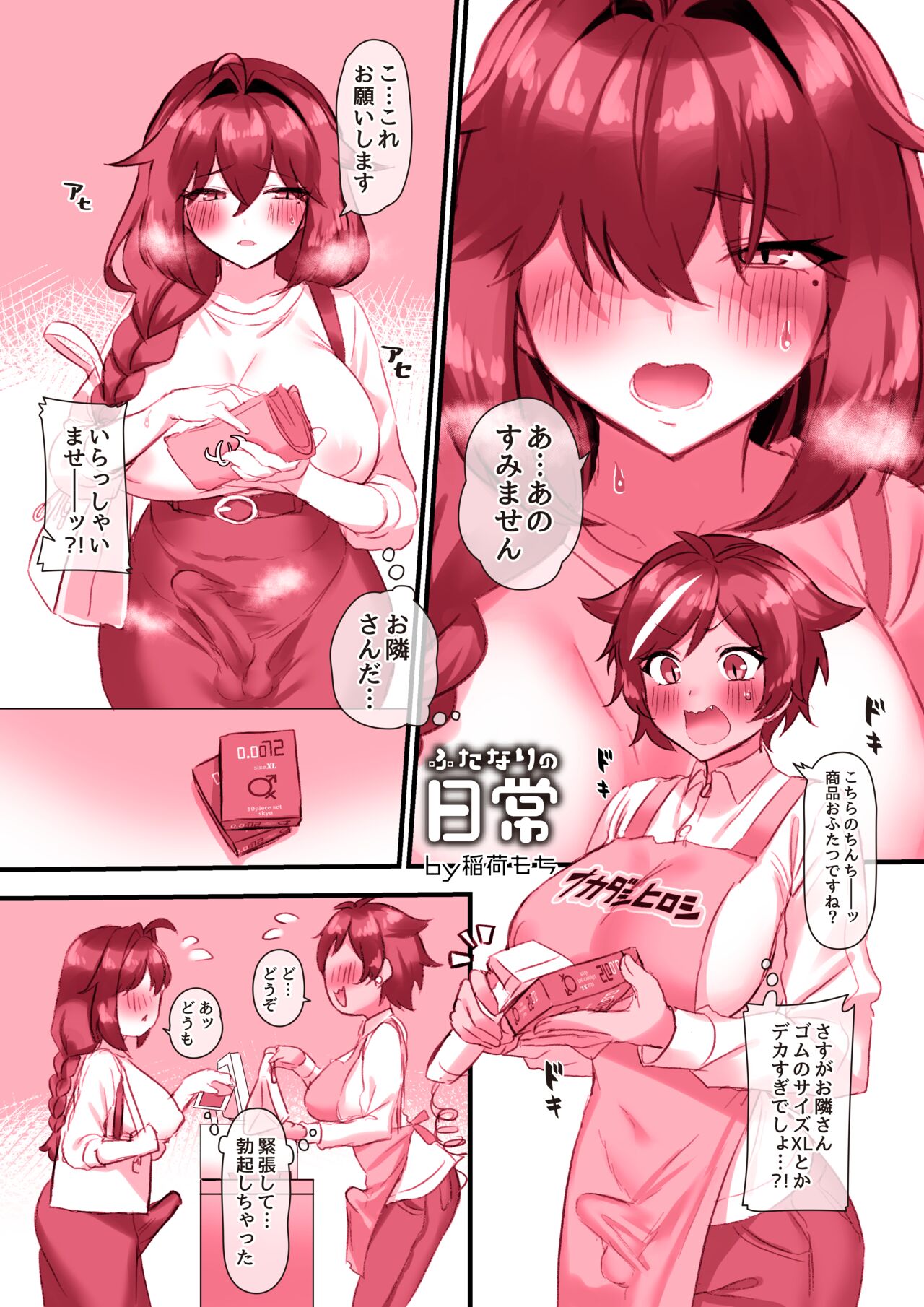 ふたなりの日常chapter1-9 page 4 full