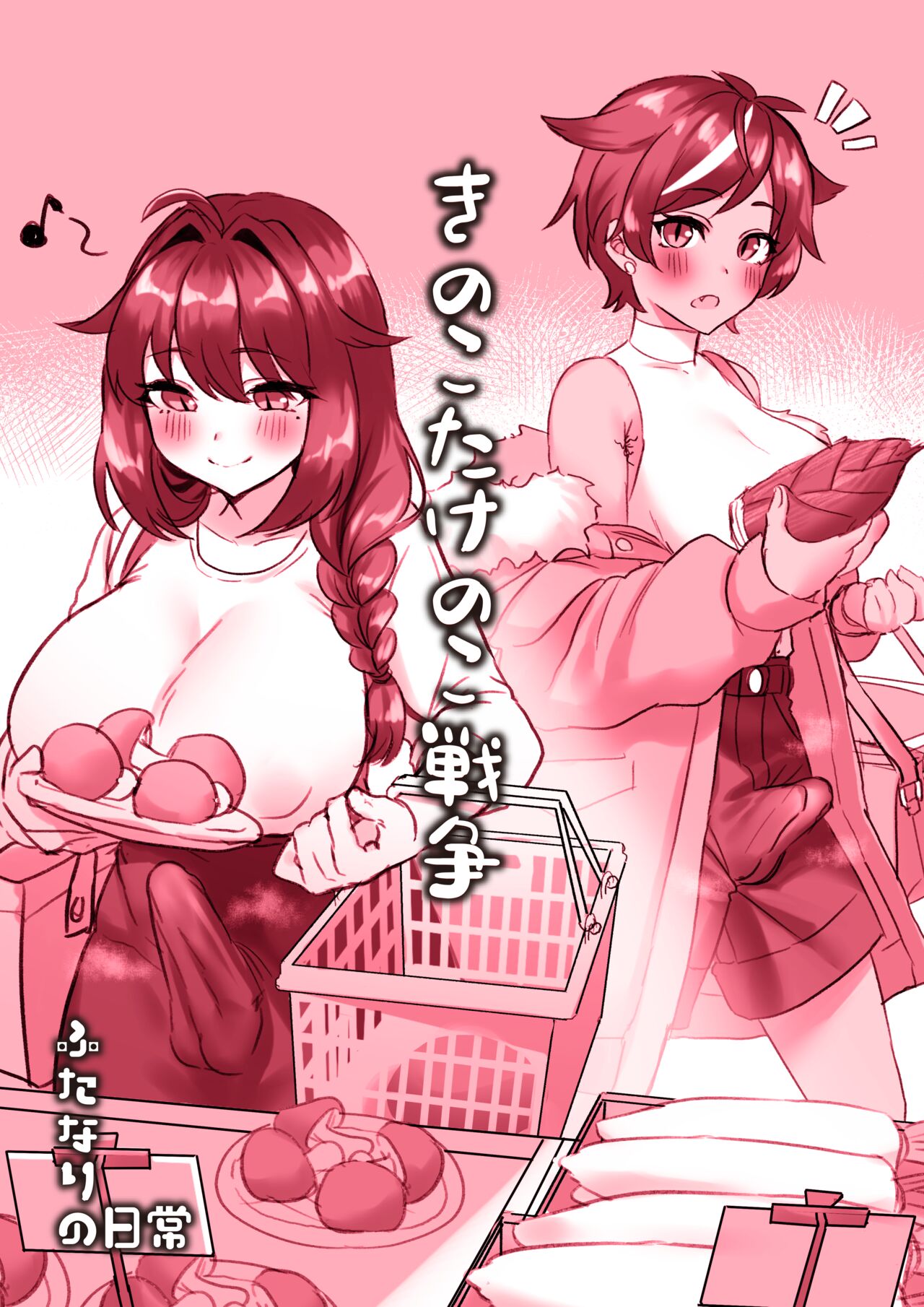 ふたなりの日常chapter1-9 page 5 full