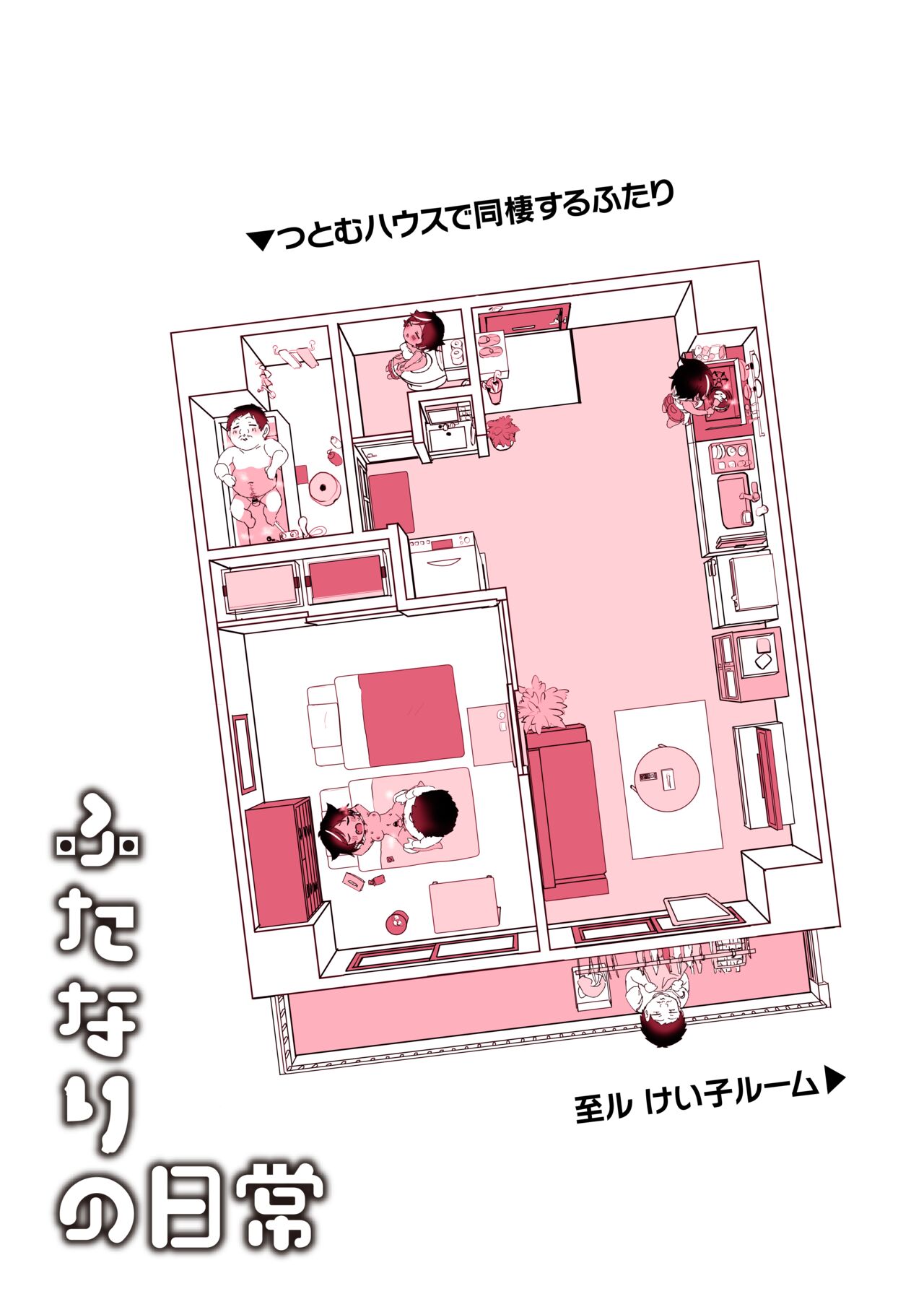 ふたなりの日常chapter1-9 page 6 full