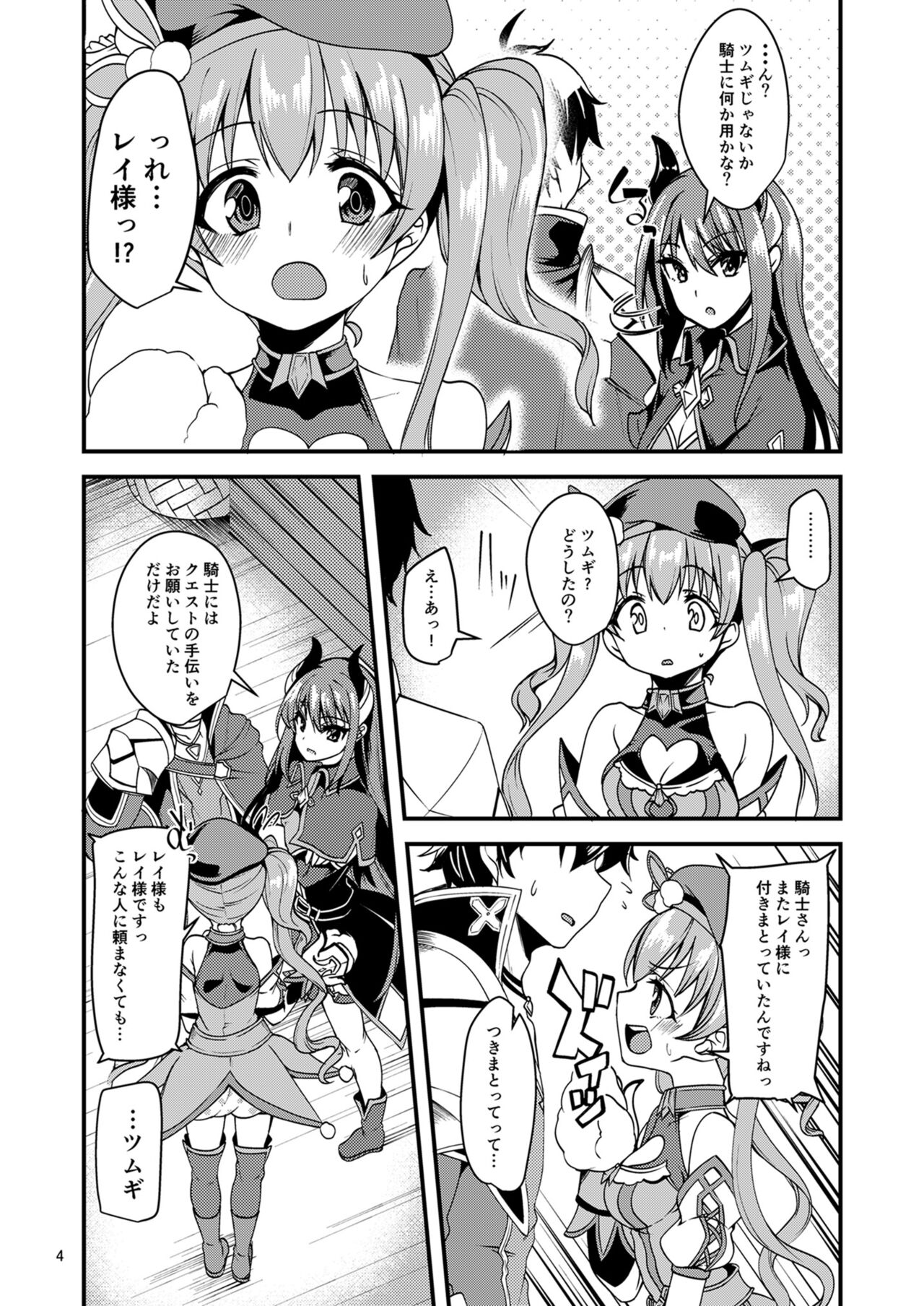 Tsumugi Make Heroine Move!! page 3 full