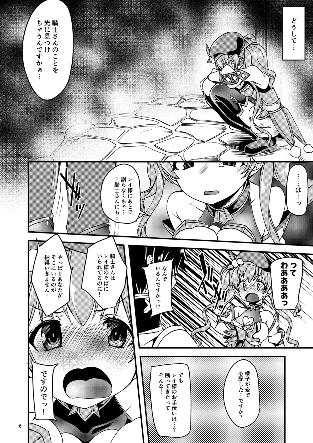 Tsumugi Make Heroine Move!! page 5 full