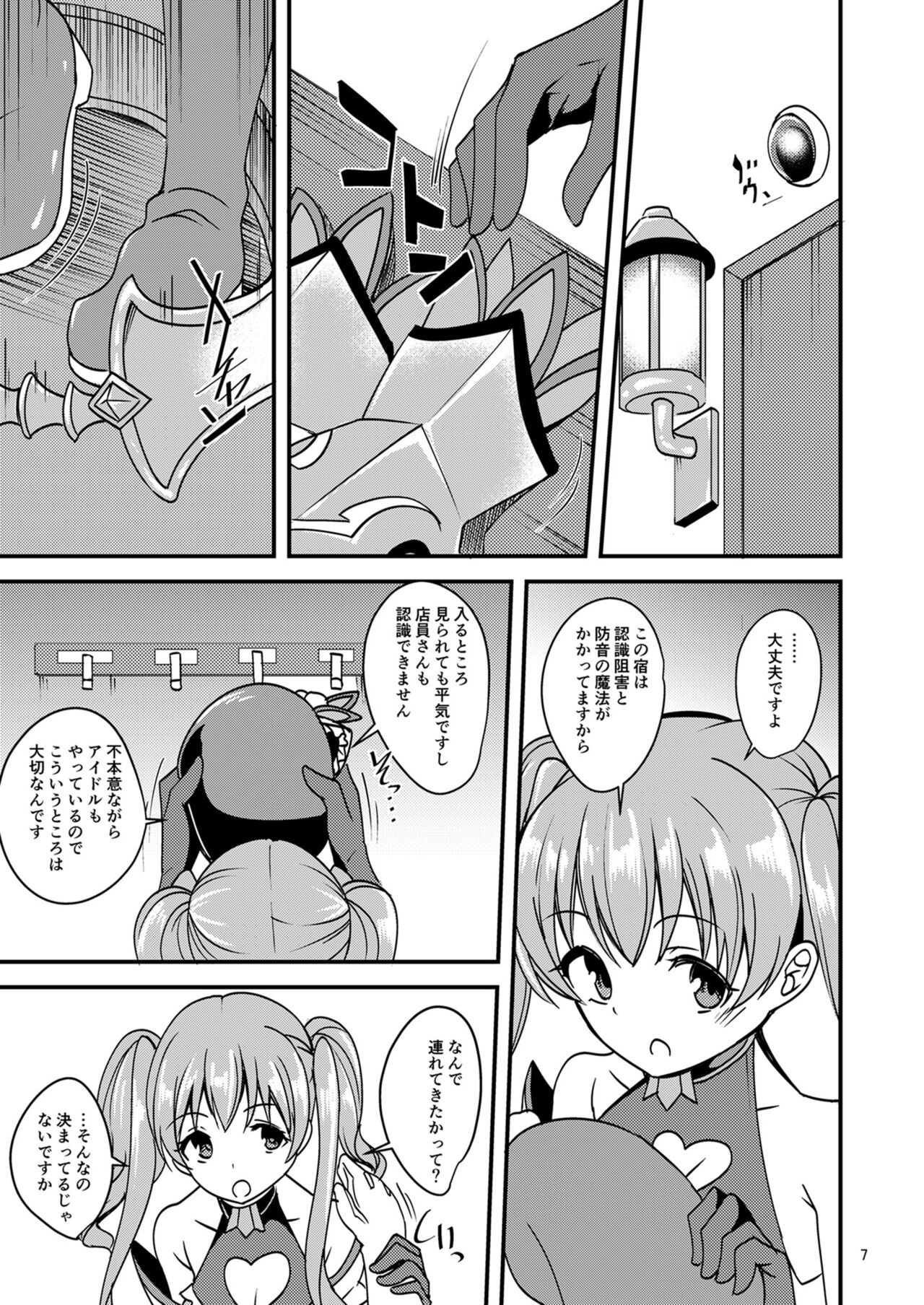 Tsumugi Make Heroine Move!! page 6 full
