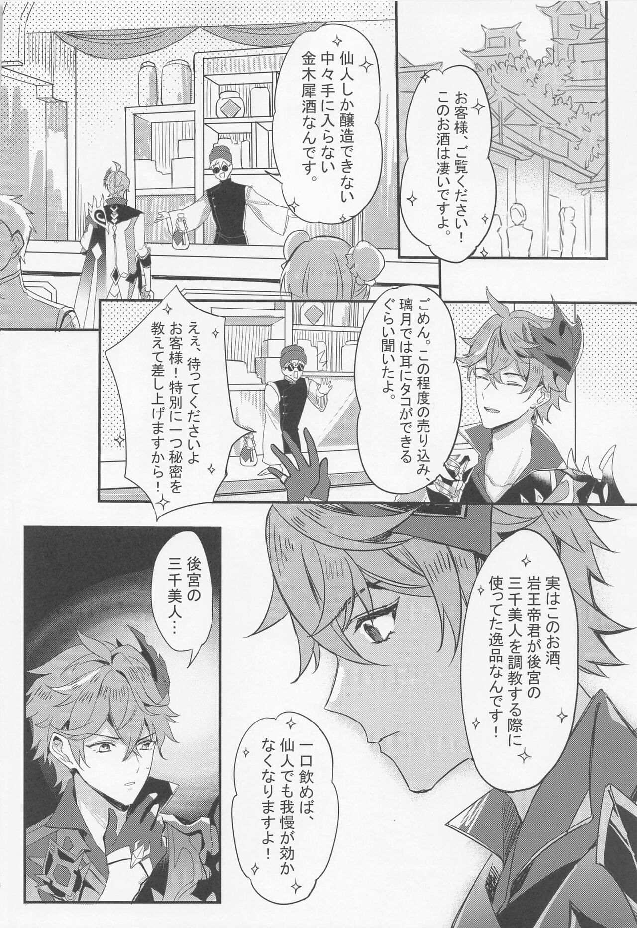 meiteitaisui page 3 full