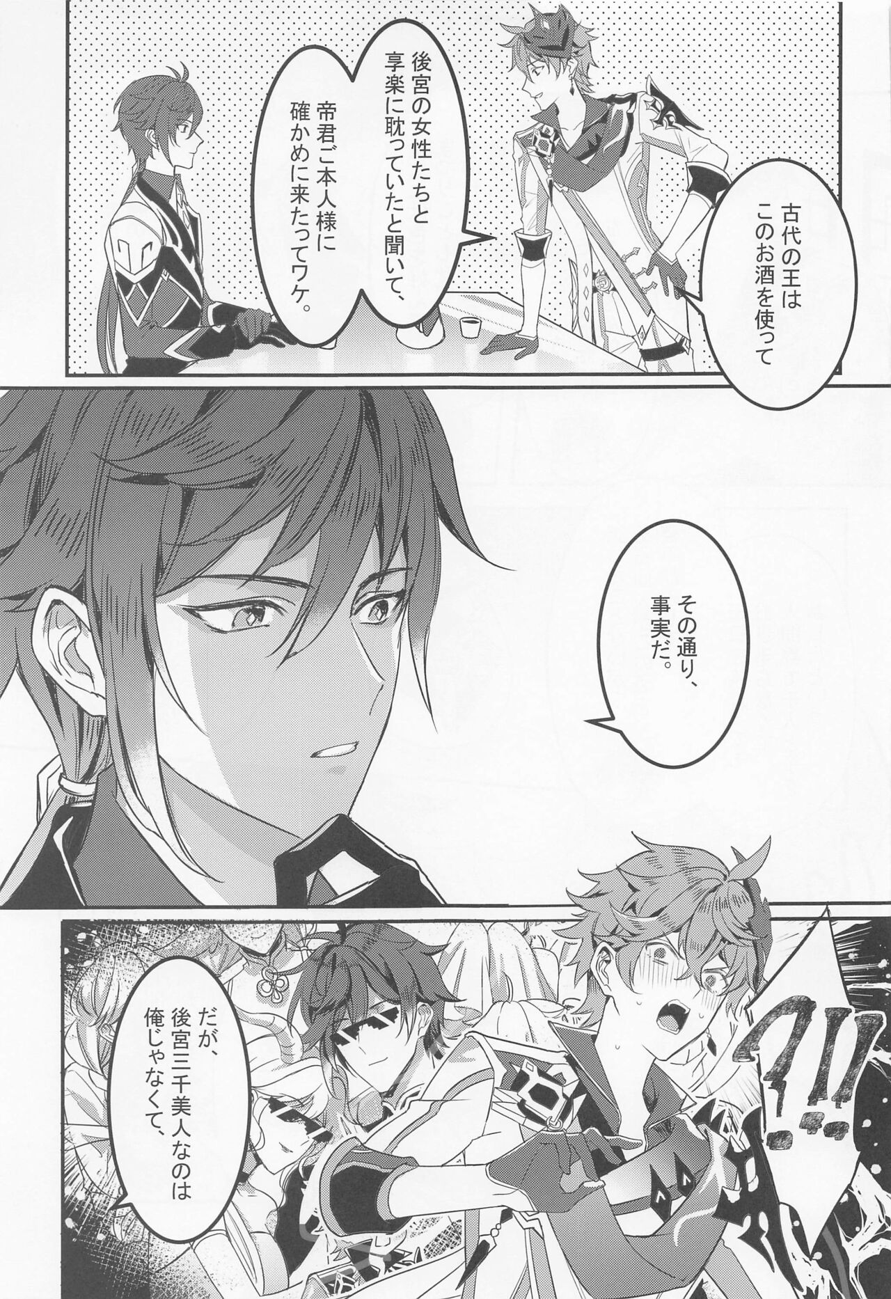 meiteitaisui page 6 full