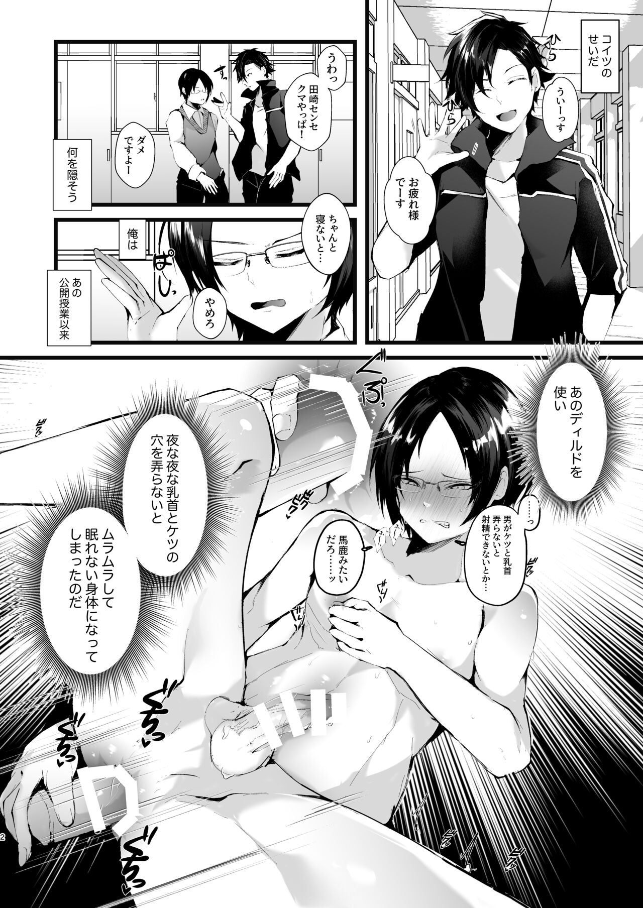 Kore mo Jugyou no Ikkan desu 2 page 3 full