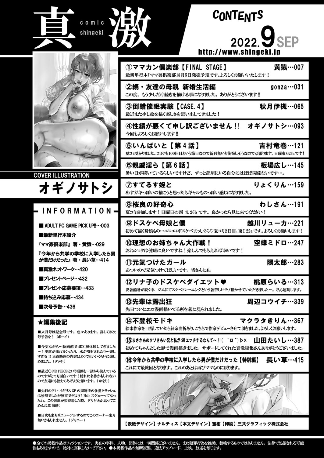 COMIC Shingeki 2022-09 page 3 full