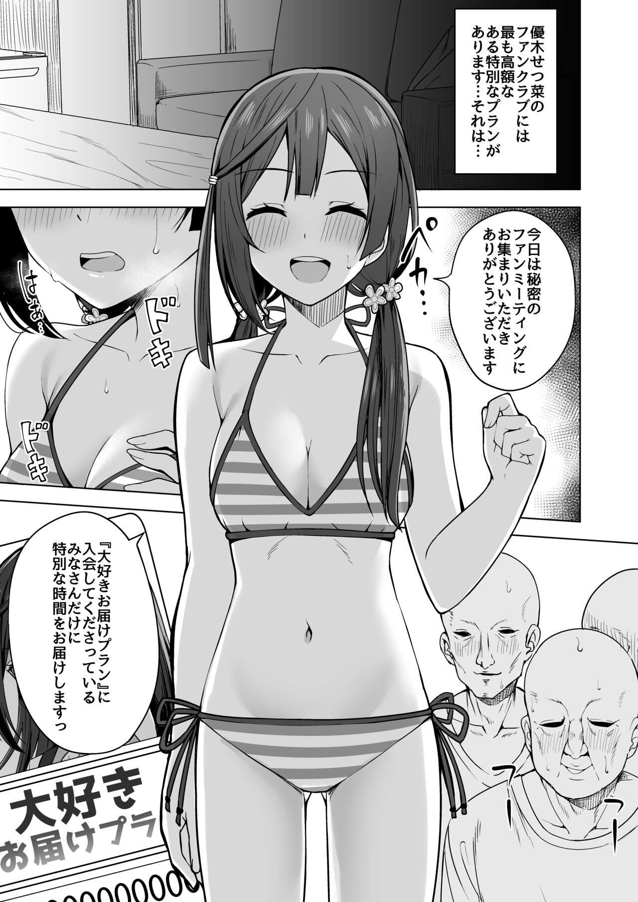 Anata no Koe ni Kotaetai   Fanbox page 5 full