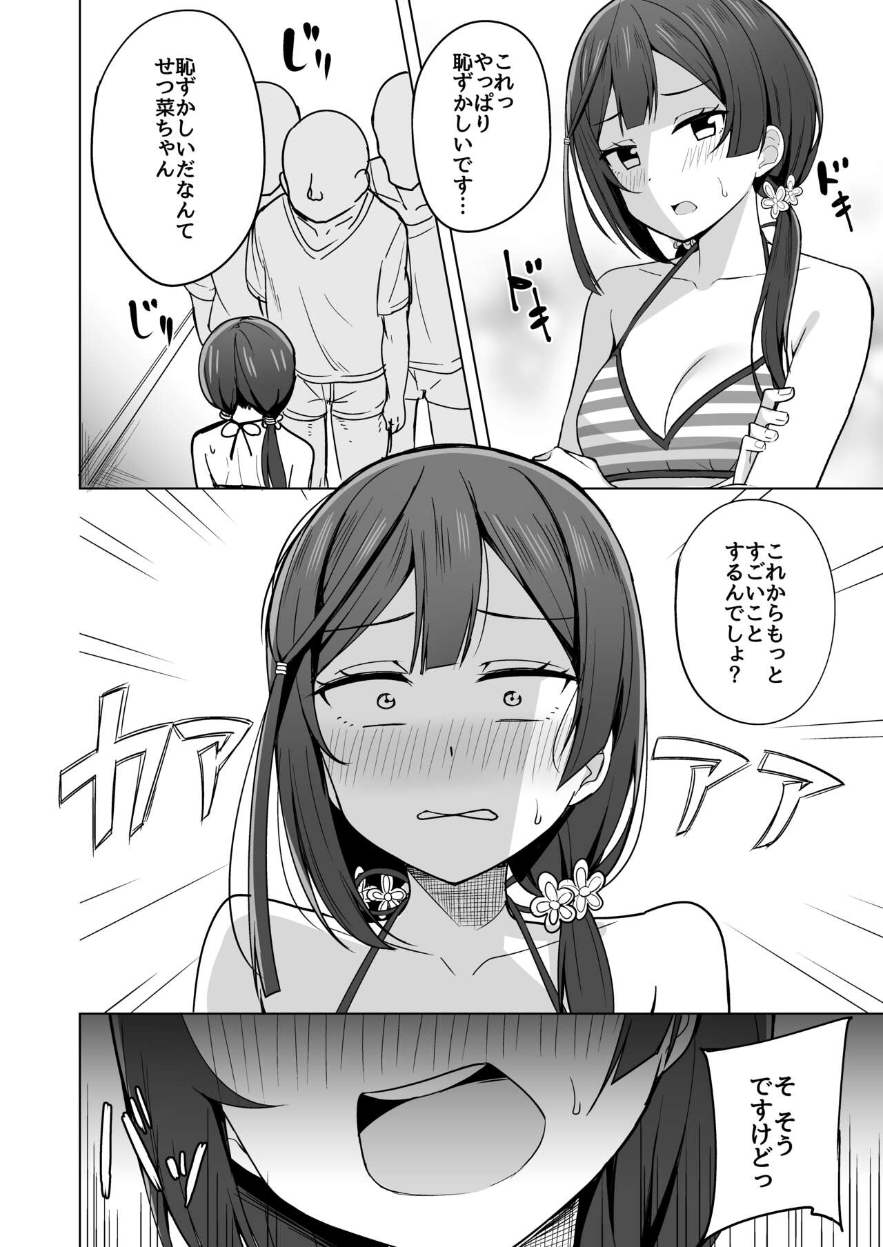 Anata no Koe ni Kotaetai   Fanbox page 6 full