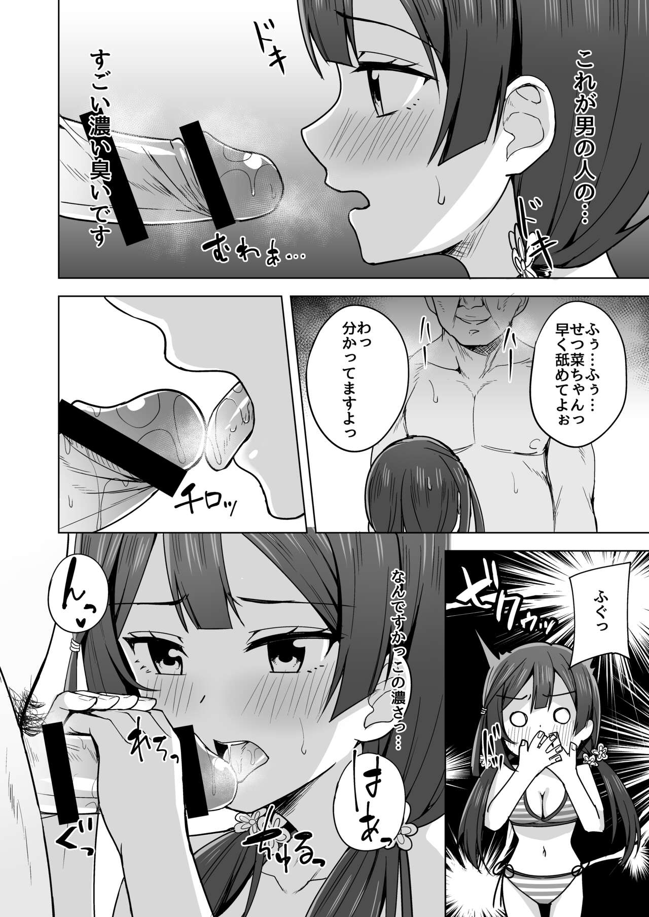 Anata no Koe ni Kotaetai   Fanbox page 8 full