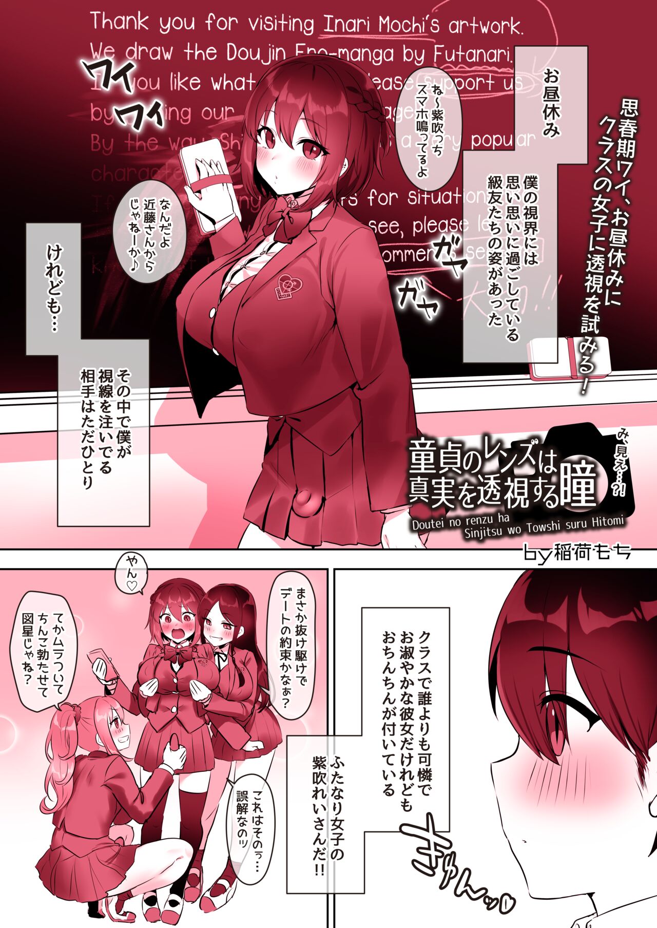 童貞のレンズは真実を透視する瞳 page 2 full