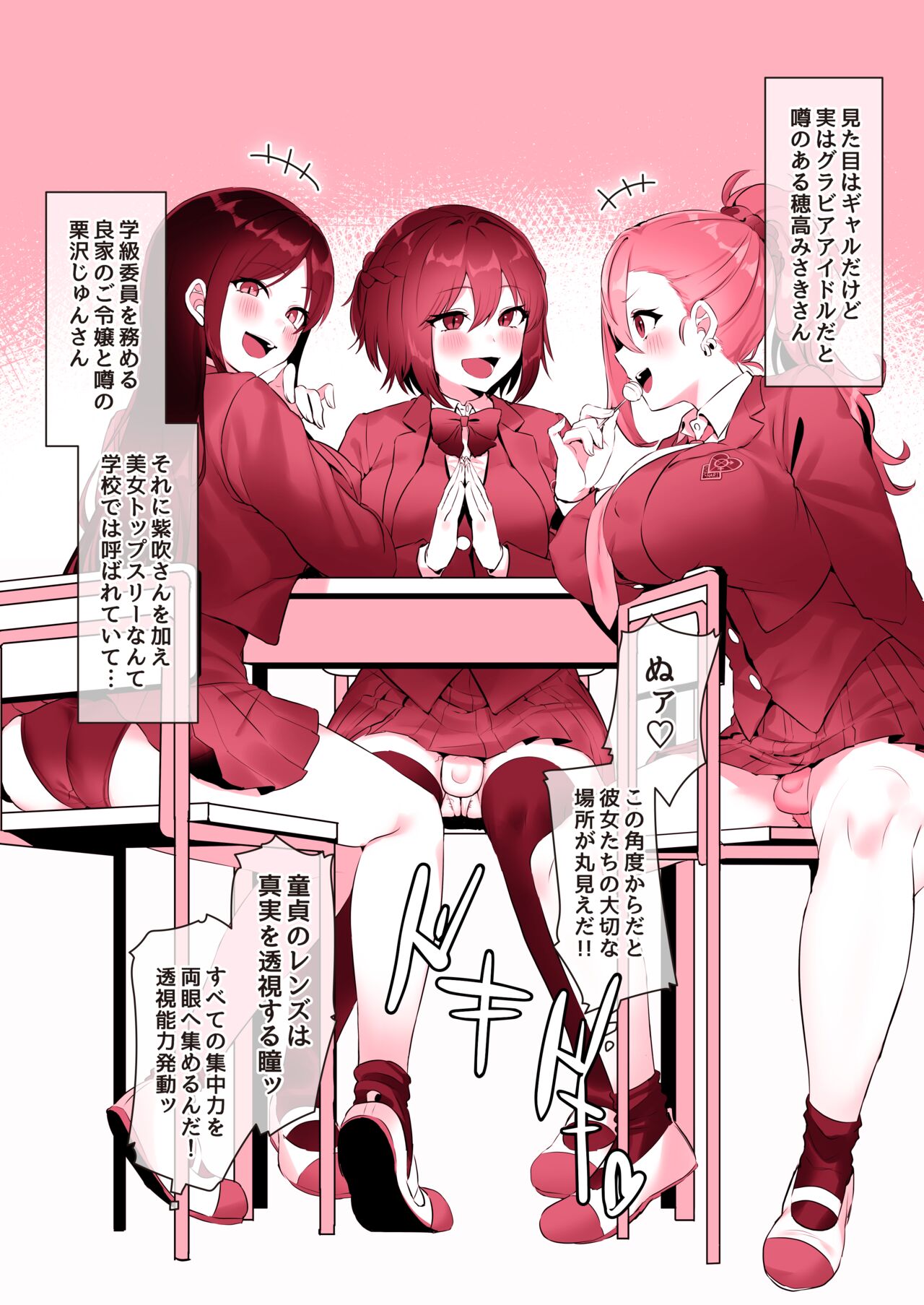 童貞のレンズは真実を透視する瞳 page 3 full