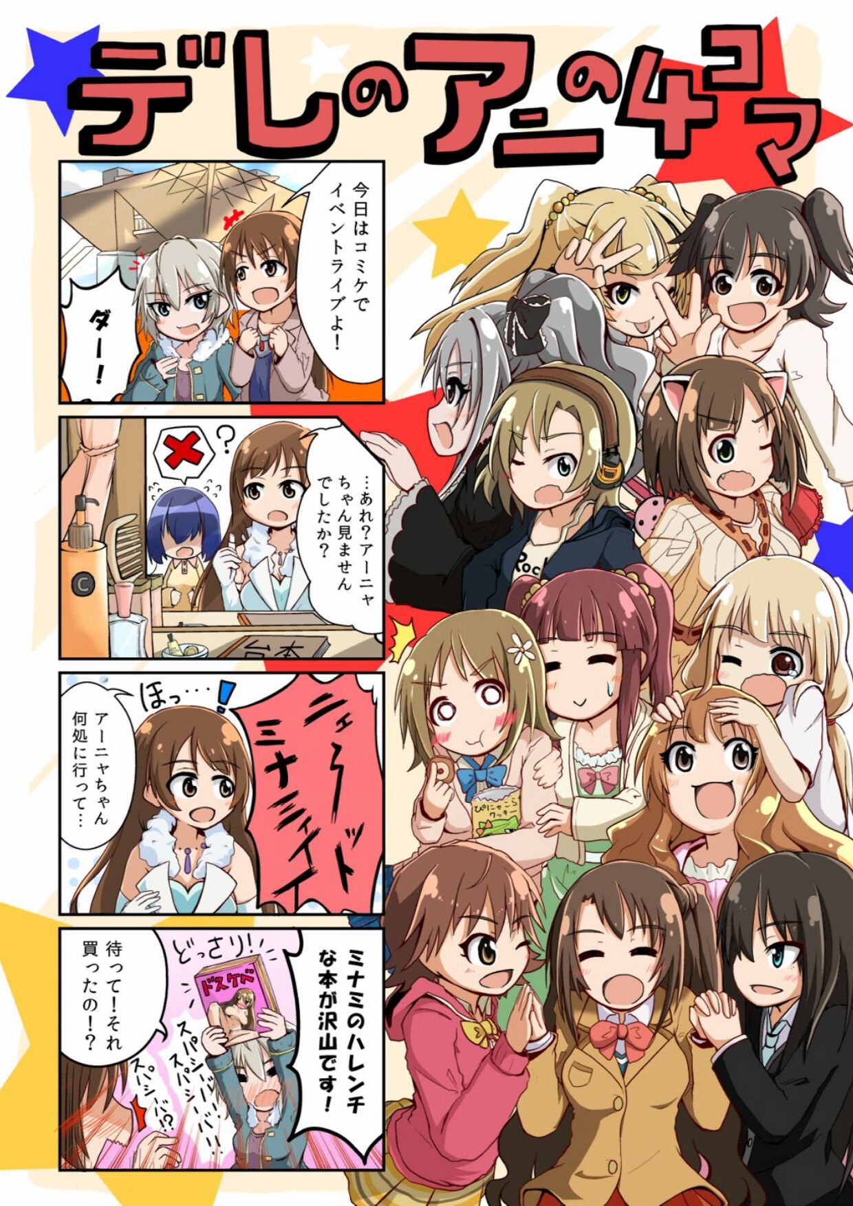Dere no Ani no 4Koma page 1 full