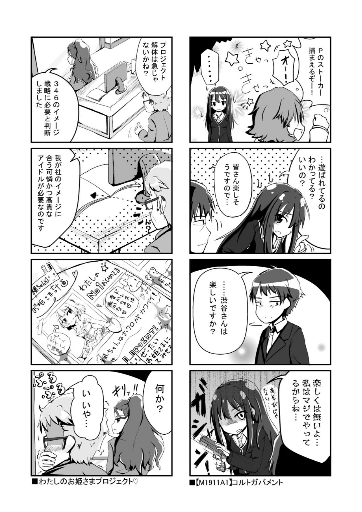 Dere no Ani no 4Koma page 5 full