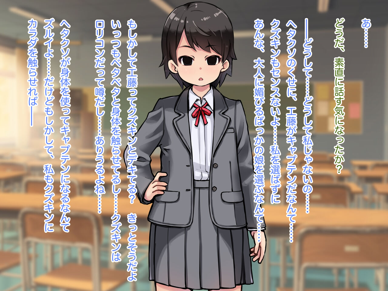 Lolicon Kyoushi to Saimin no Chikara page 6 full