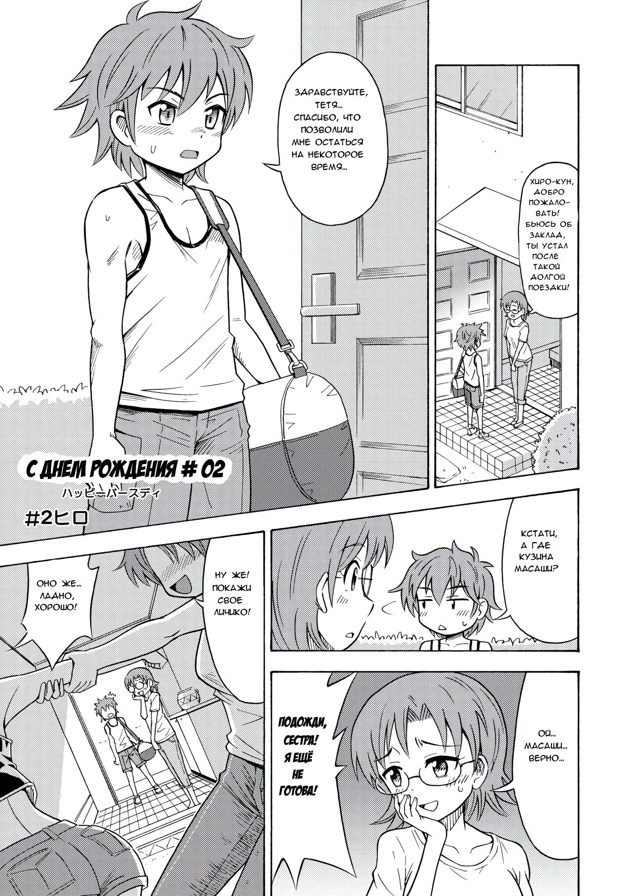 Happy Birthday | С днём рождения page 10 full