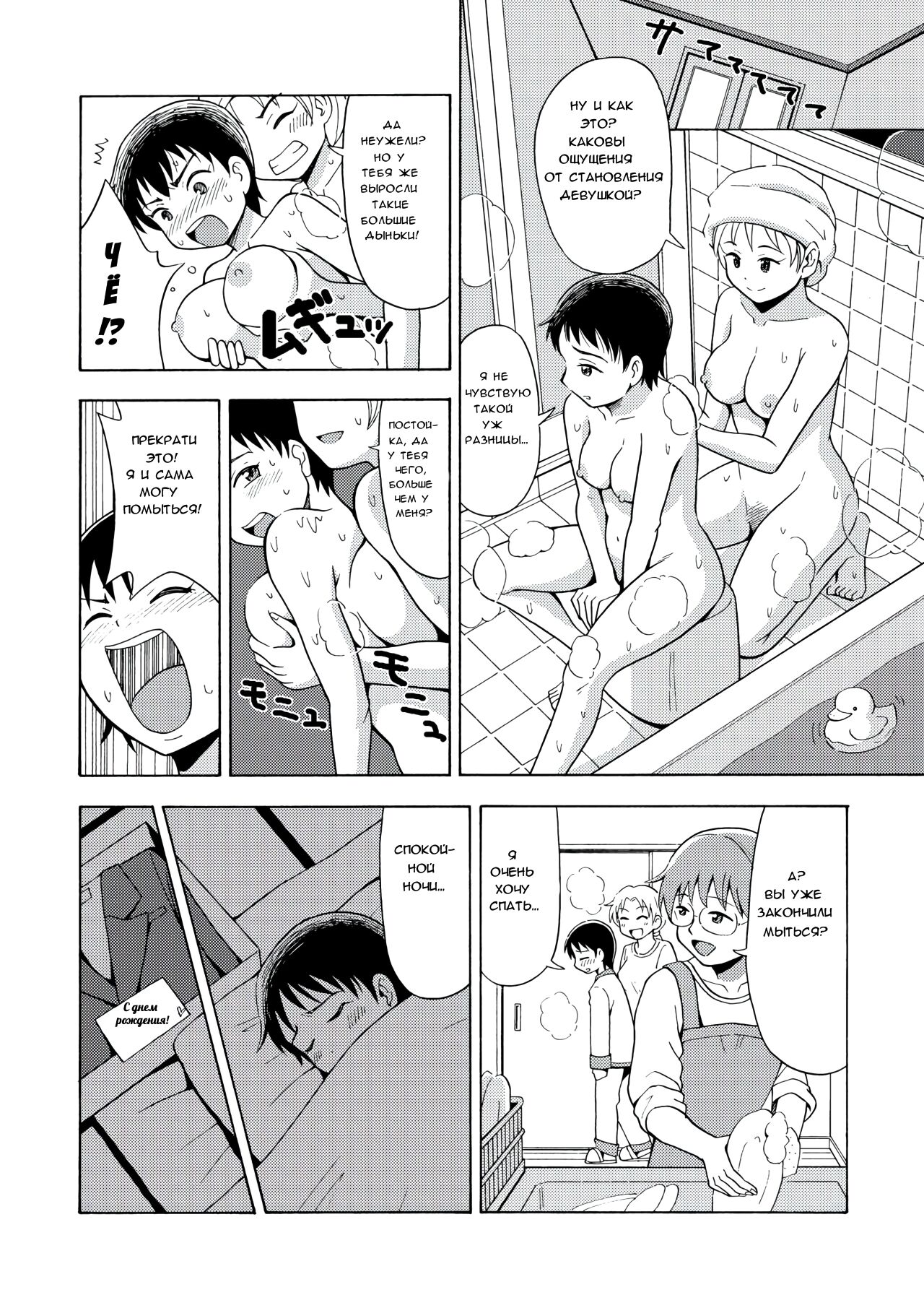 Happy Birthday | С днём рождения page 5 full