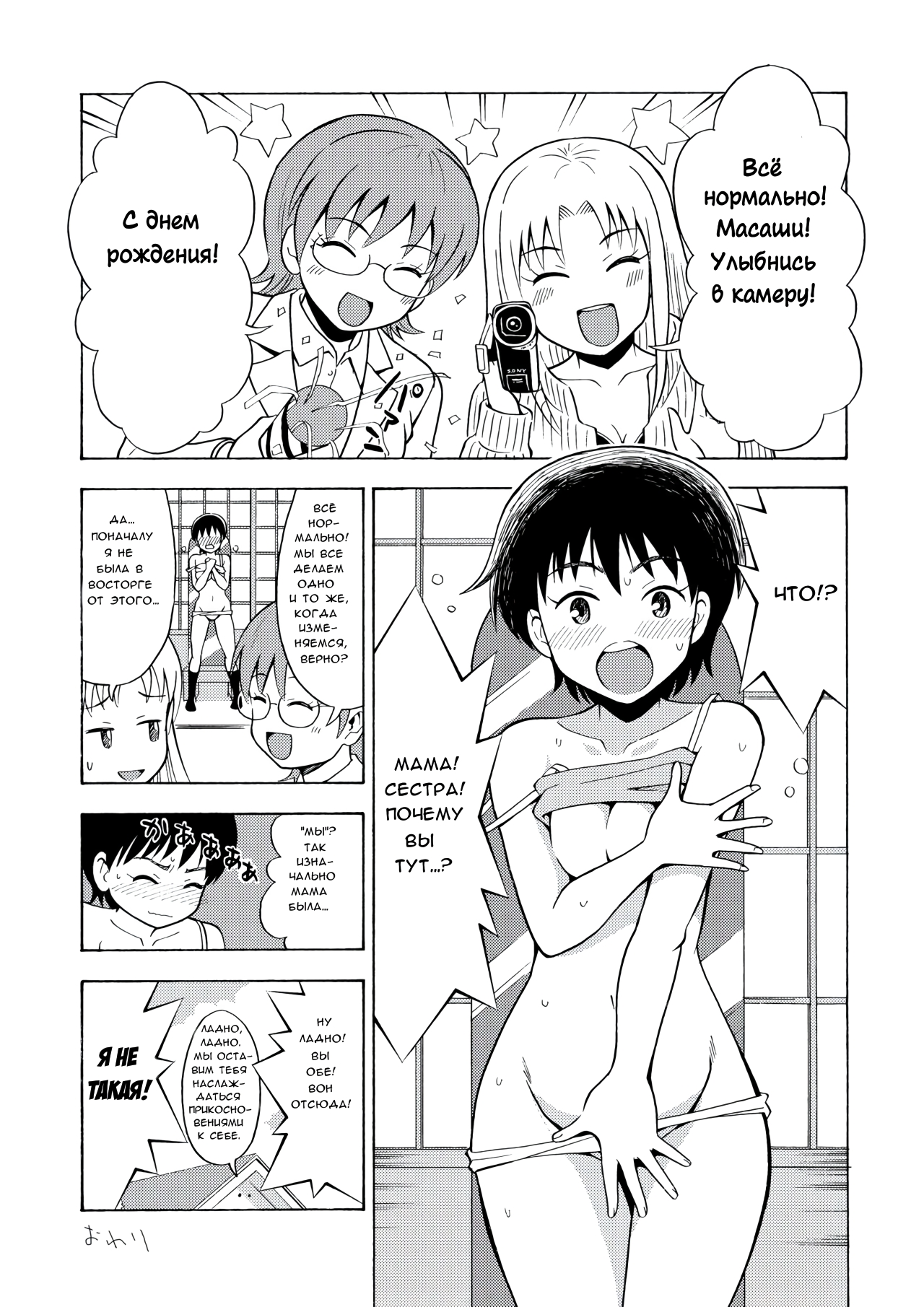 Happy Birthday | С днём рождения page 9 full