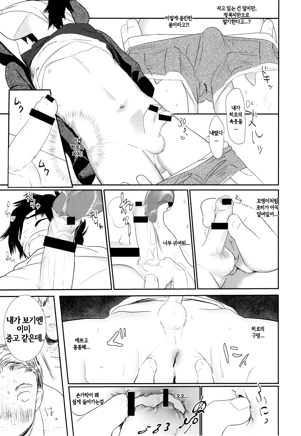 I'm Done page 10 full