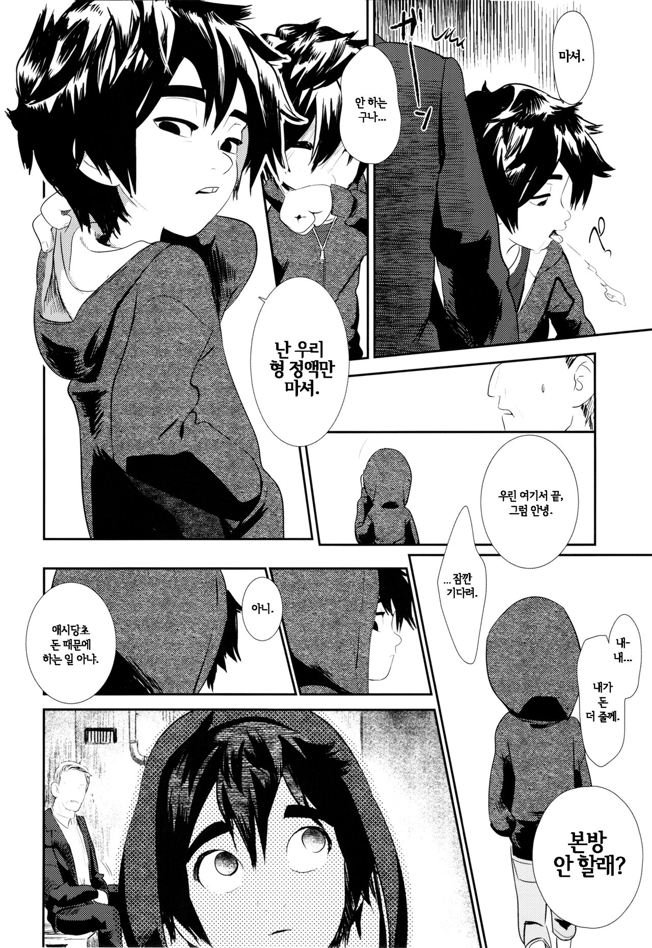 I'm Done page 7 full