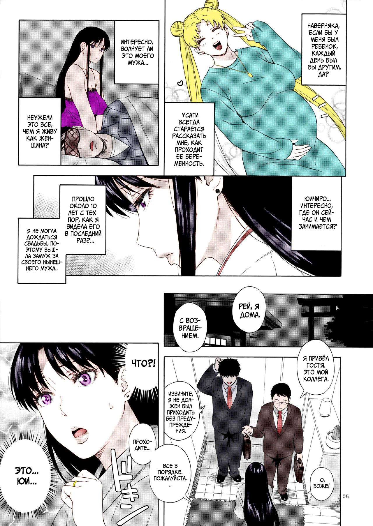 Ano Hito ni Nita Hito | Меланхолия замужней Рэй-тян page 4 full