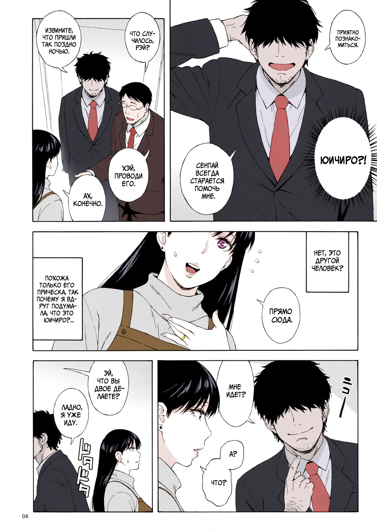 Ano Hito ni Nita Hito | Меланхолия замужней Рэй-тян page 5 full