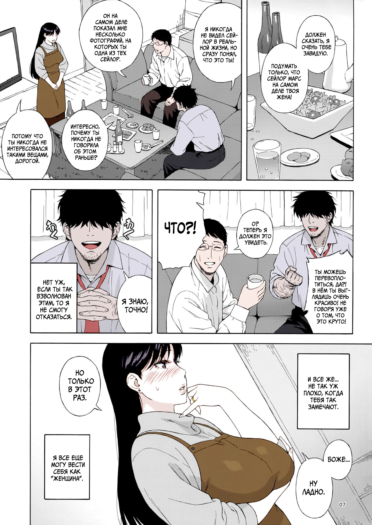 Ano Hito ni Nita Hito | Меланхолия замужней Рэй-тян page 6 full
