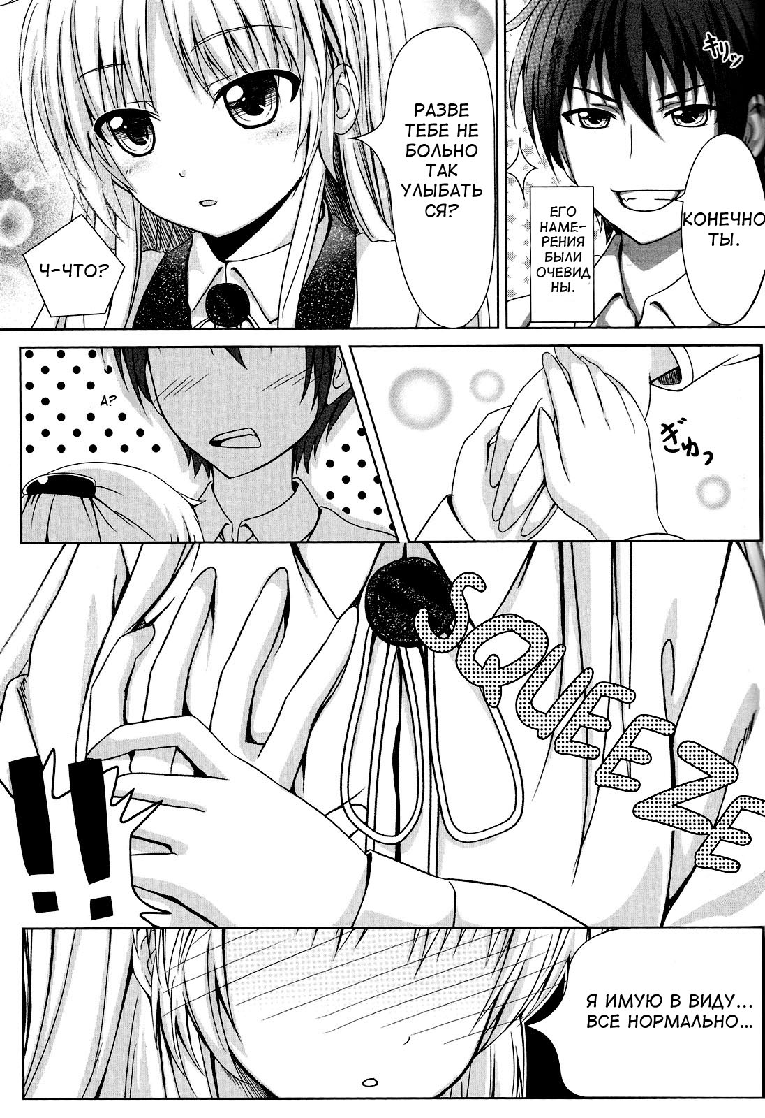 Tenshi no Oto! page 10 full