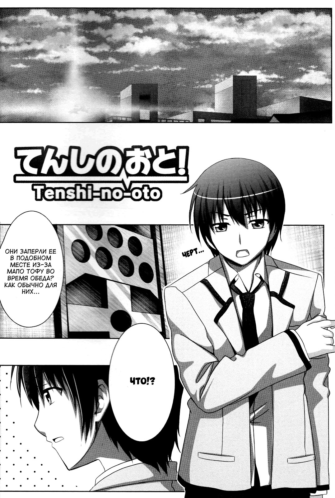Tenshi no Oto! page 3 full