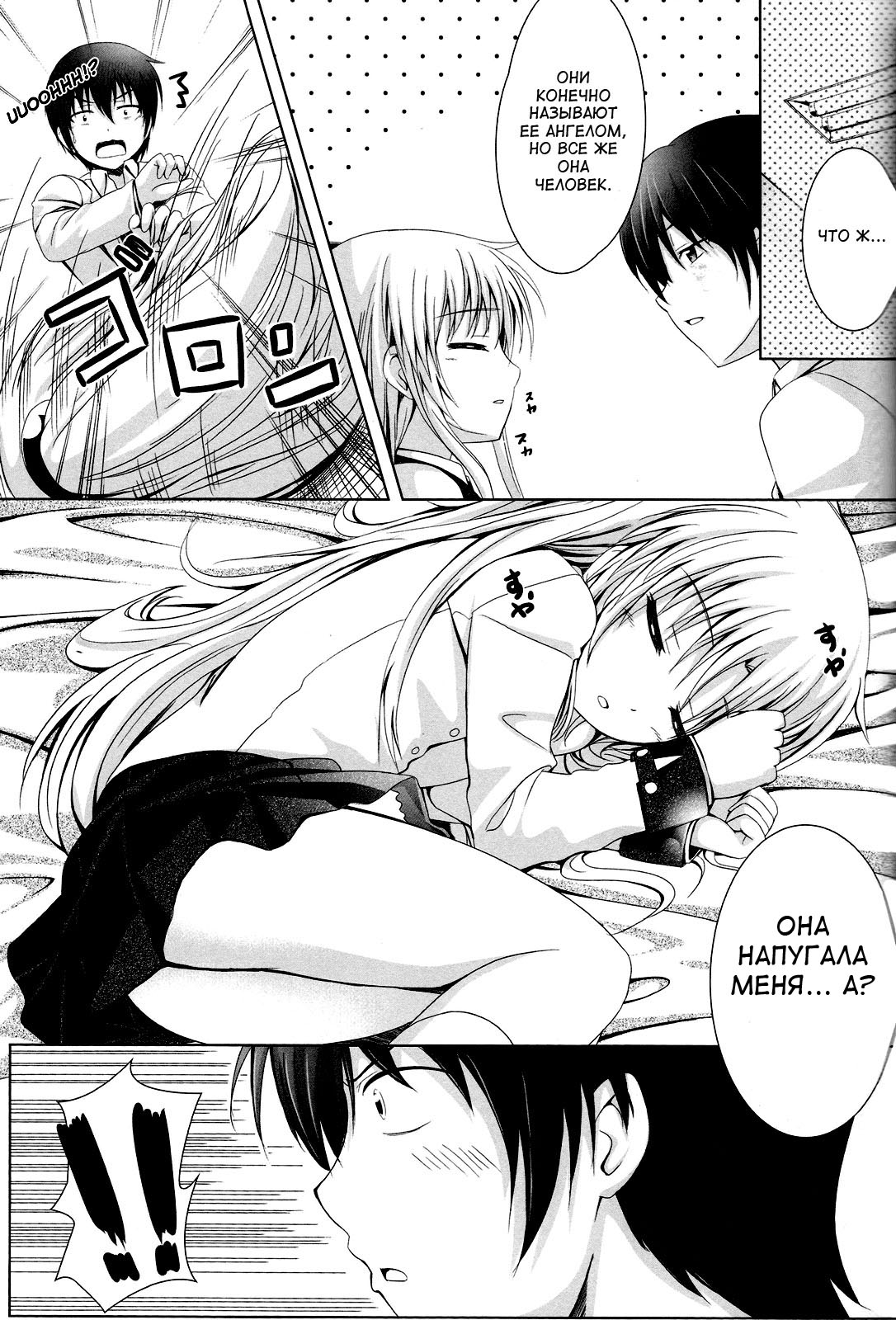 Tenshi no Oto! page 6 full